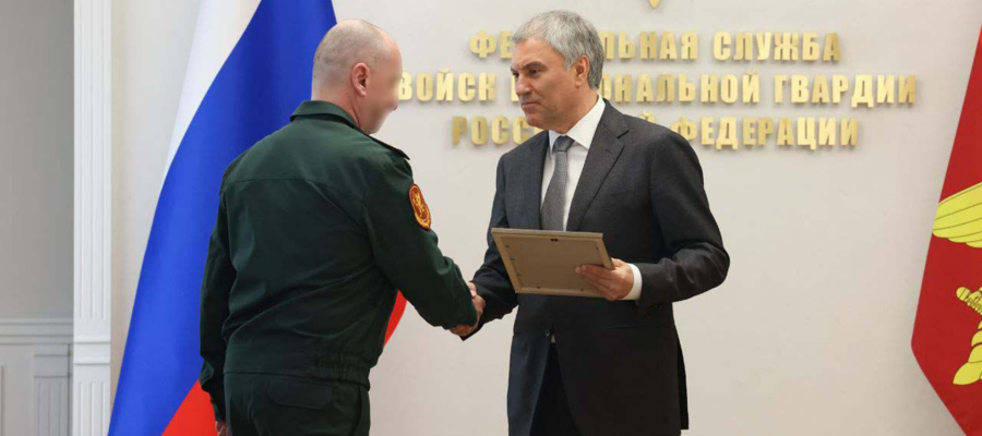 THE ROSGUARD OFFICERS ARE AWARDED BY THE CHAIRMAN OF THE STATE DUMA OF THE FEDERAL ASSEMBLY OF THE RUSSIAN FEDERATION