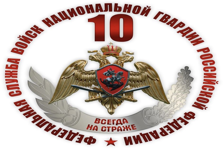 10 Years of the Federal Service of the National Guard Troops of the Russian Federation and 215 Years of Russian Law Enforcement Troops:  A Journey Through the Eras